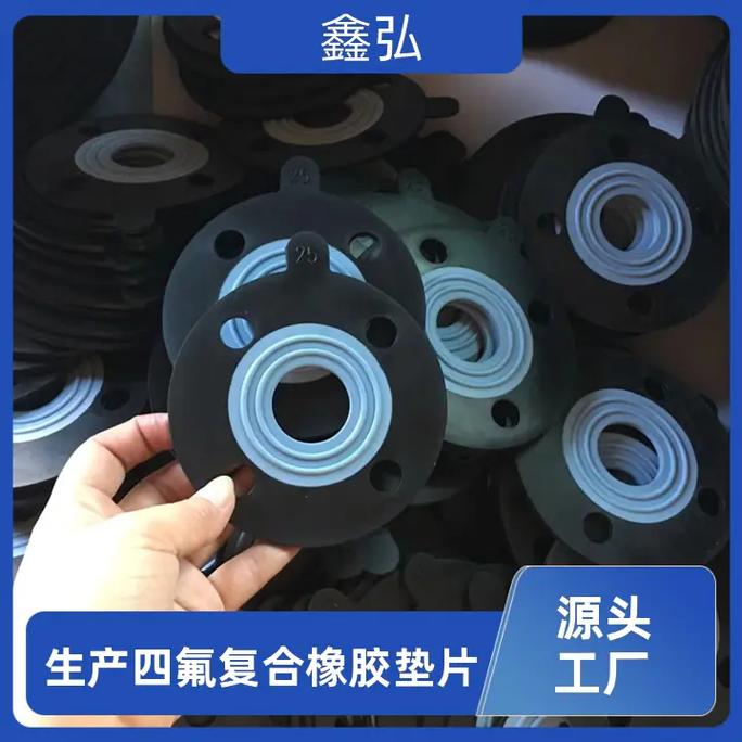 生产四氟复合橡胶垫片鑫弘源头工厂